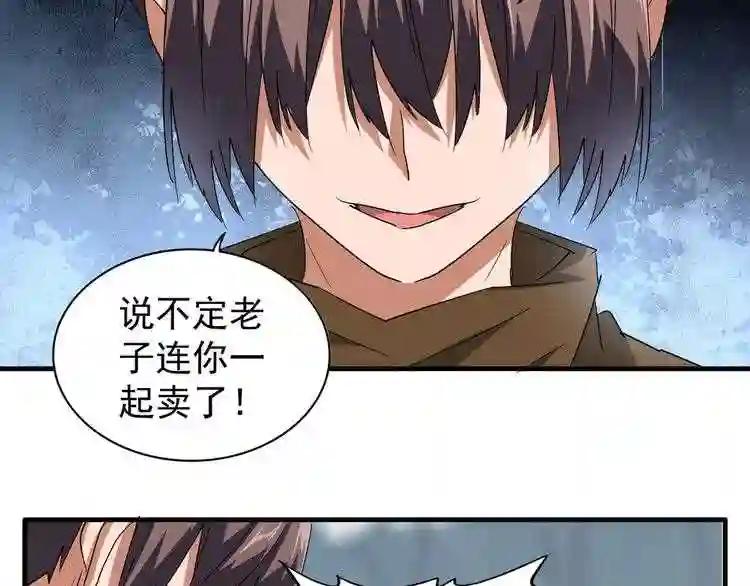 第77话 废什么话!赶紧爬! 第41页