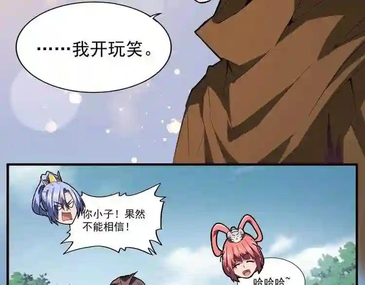 第77话 废什么话!赶紧爬! 第44页