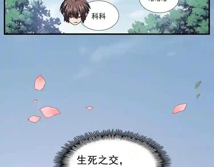 第77话 废什么话!赶紧爬! 第45页