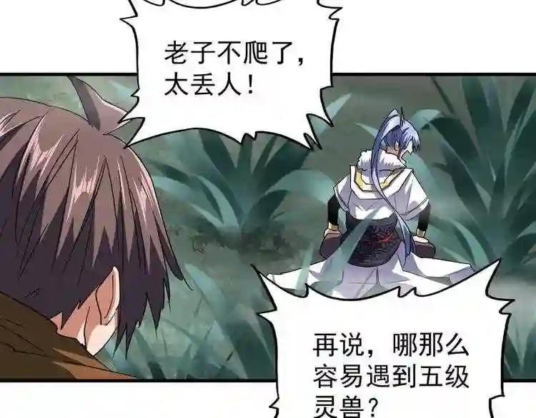 第77话 废什么话!赶紧爬! 第56页