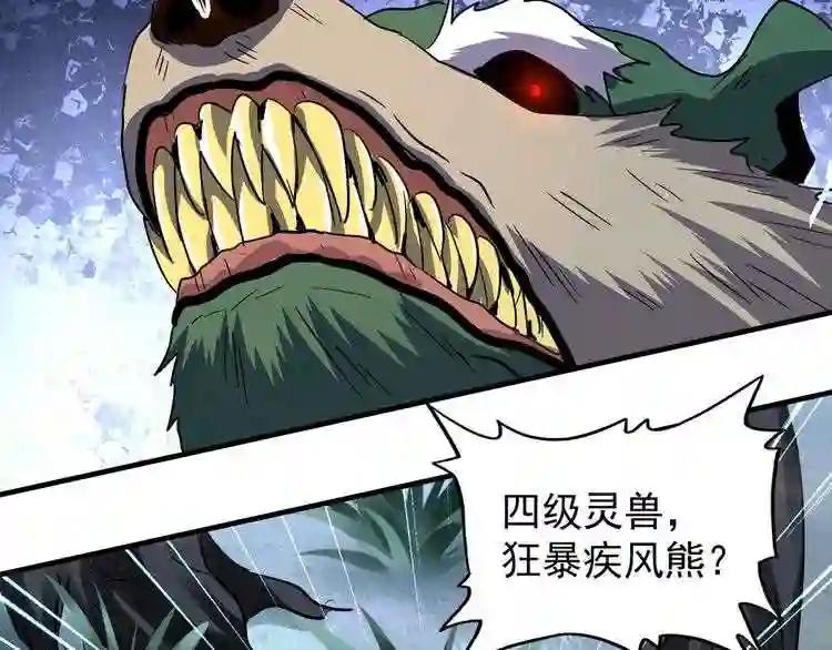 第77话 废什么话!赶紧爬! 第64页