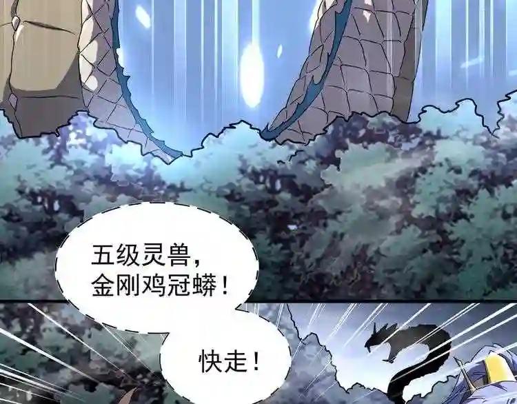 第77话 废什么话!赶紧爬! 第78页