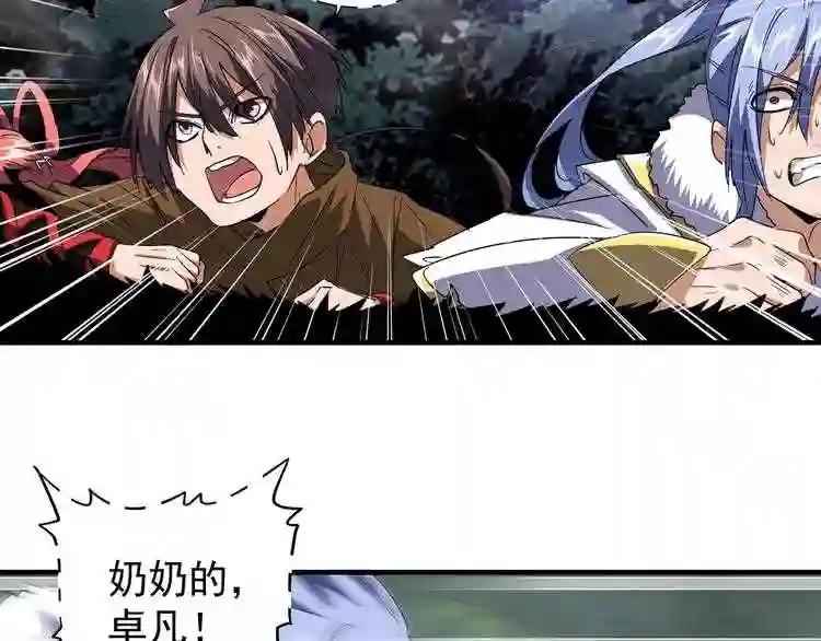 第77话 废什么话!赶紧爬! 第79页
