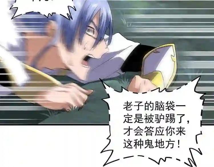 第77话 废什么话!赶紧爬! 第80页
