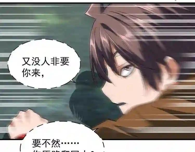 第77话 废什么话!赶紧爬! 第81页