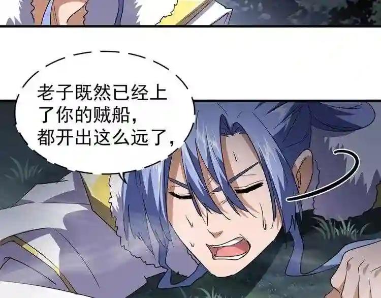 第77话 废什么话!赶紧爬! 第83页