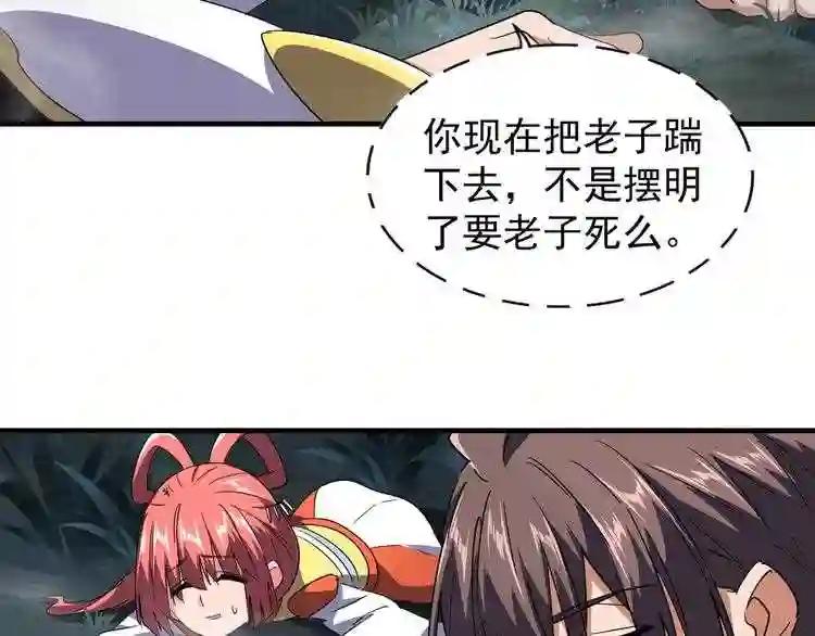 第77话 废什么话!赶紧爬! 第84页