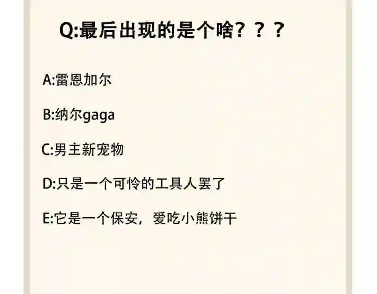 第77话 废什么话!赶紧爬! 第96页