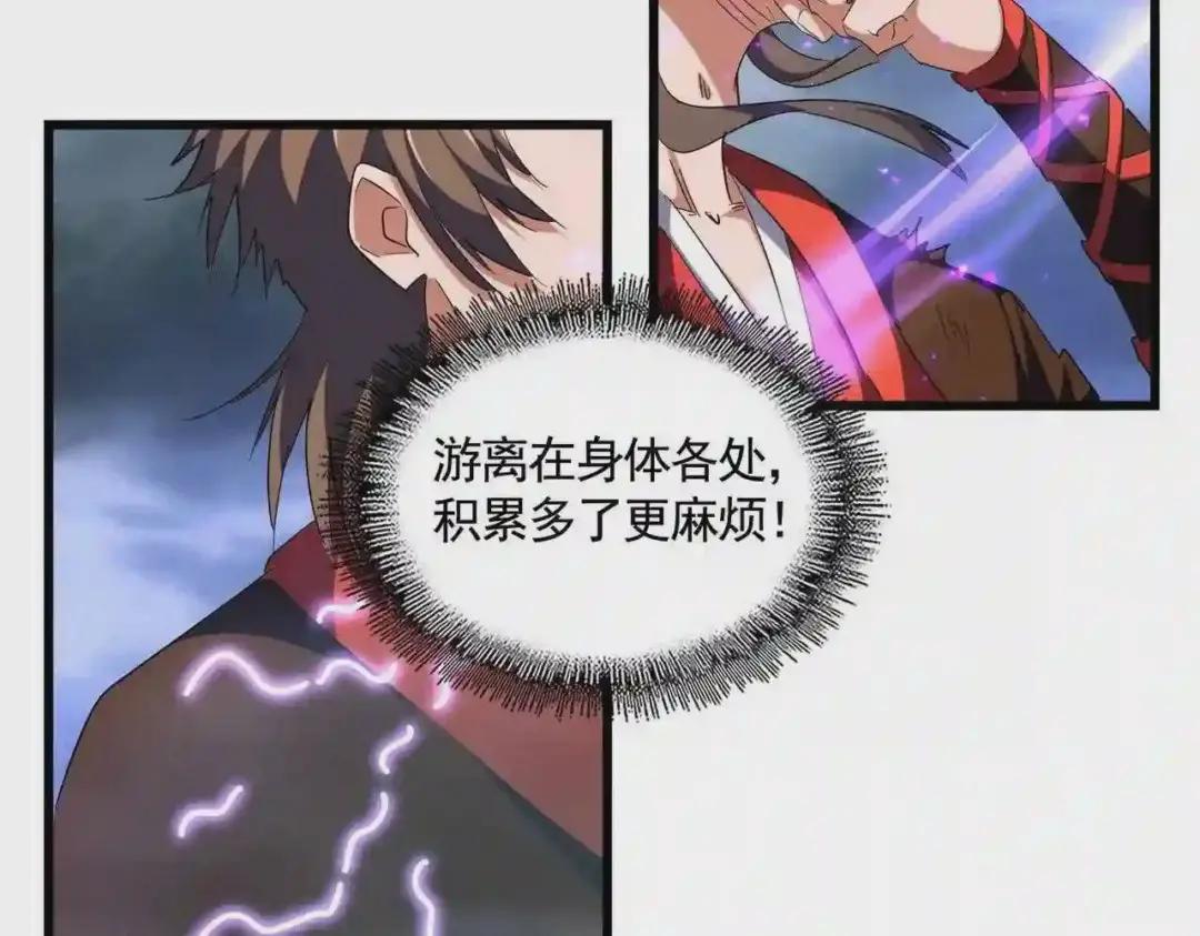 第280话 蓝焰 第5页