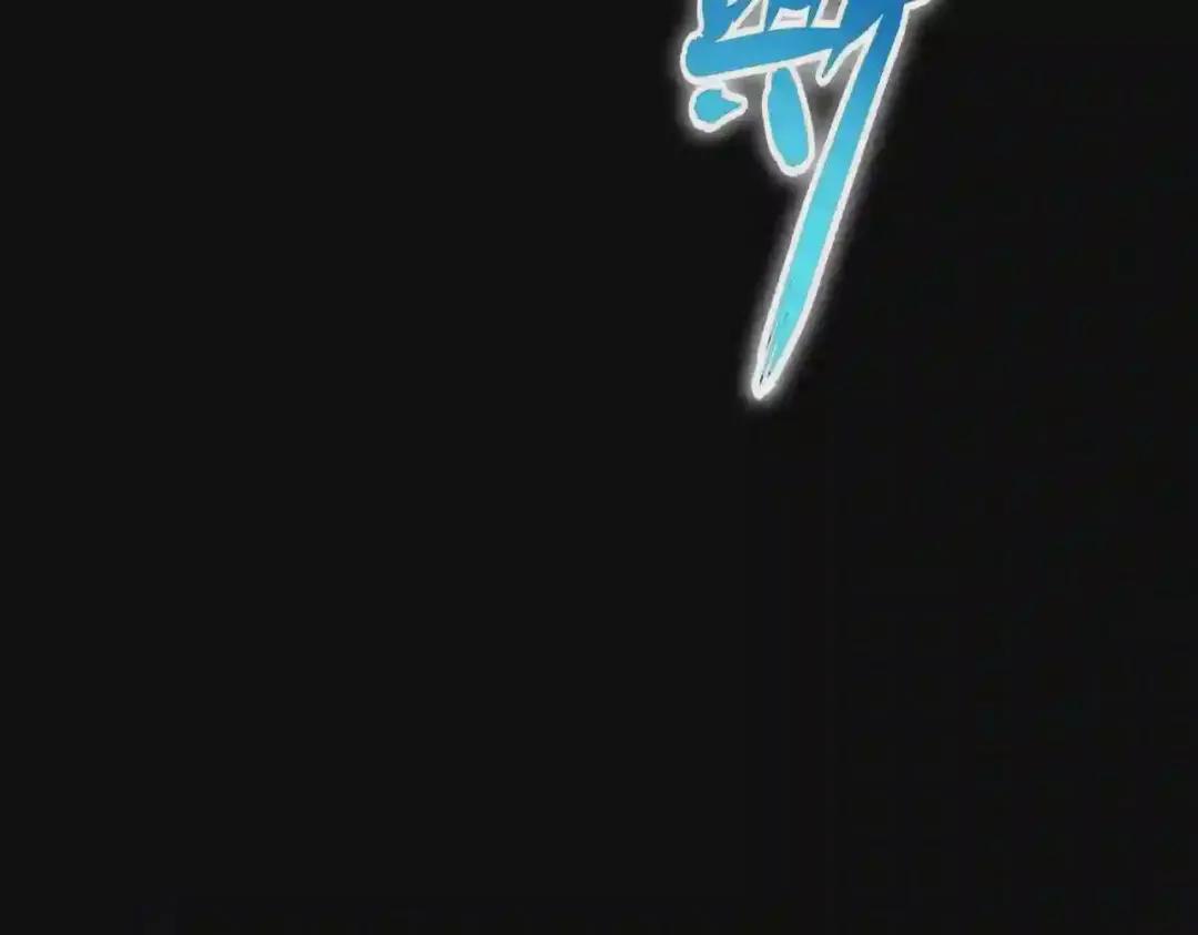 第280话 蓝焰 第47页