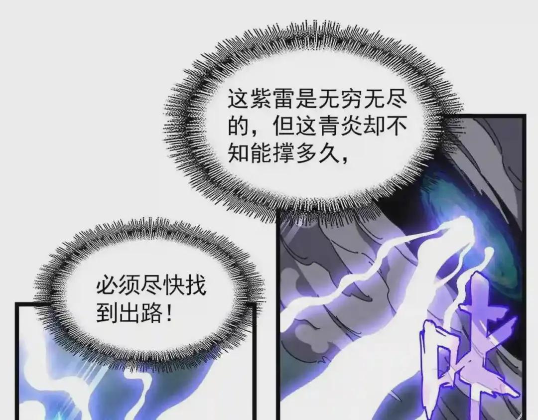 第280话 蓝焰 第68页