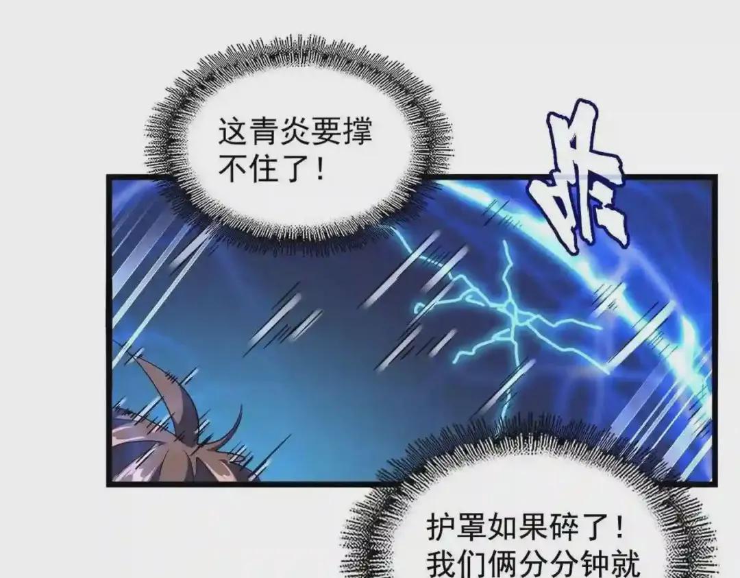 第280话 蓝焰 第80页