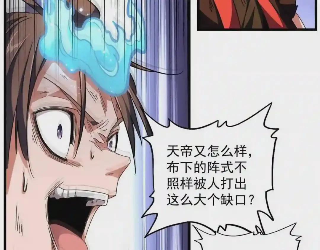 第280话 蓝焰 第92页