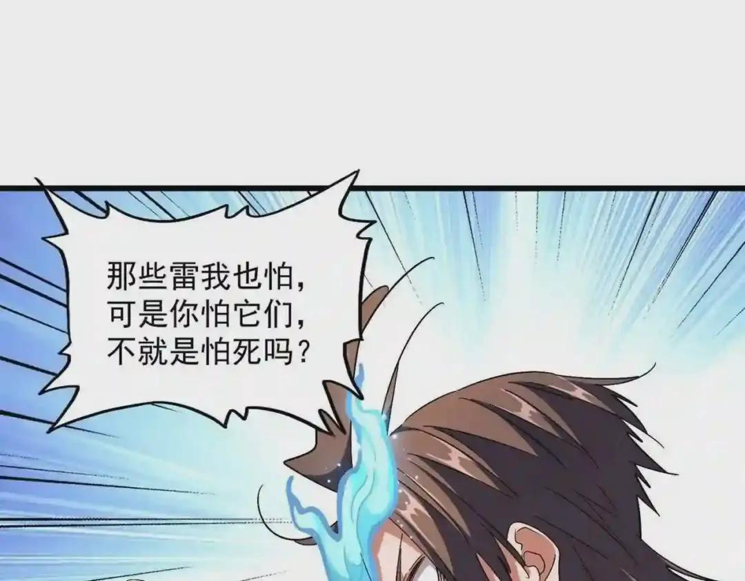 第280话 蓝焰 第102页