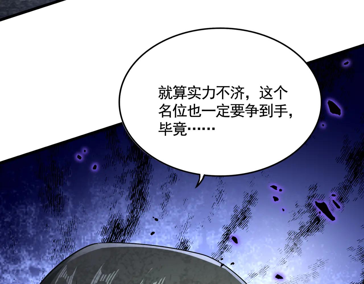 第619话 赔罪宴的真相 第3页