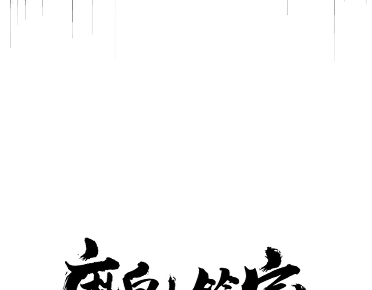 第619话 赔罪宴的真相 第8页