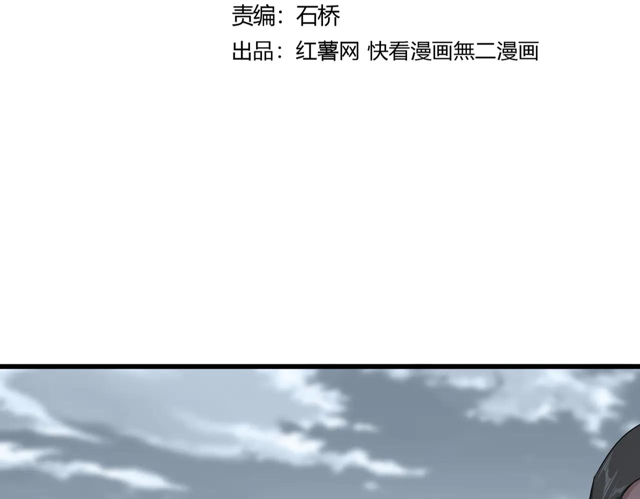 第619话 赔罪宴的真相 第10页