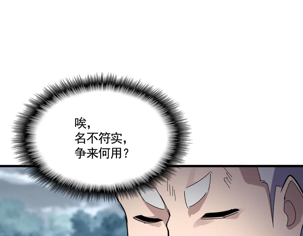 第619话 赔罪宴的真相 第12页