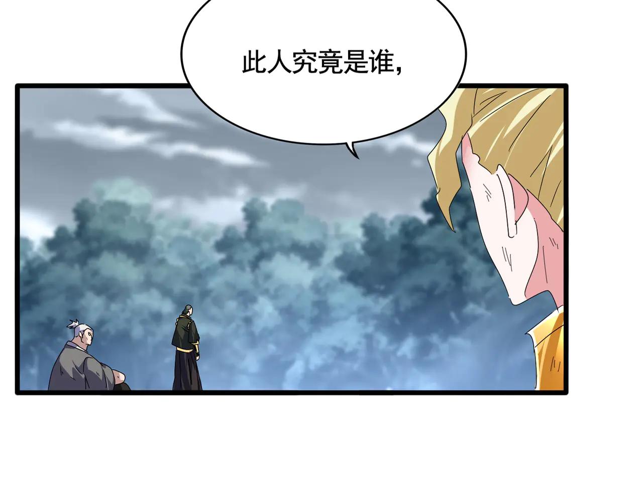 第619话 赔罪宴的真相 第14页