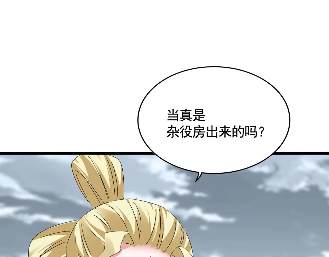 第619话 赔罪宴的真相 第15页
