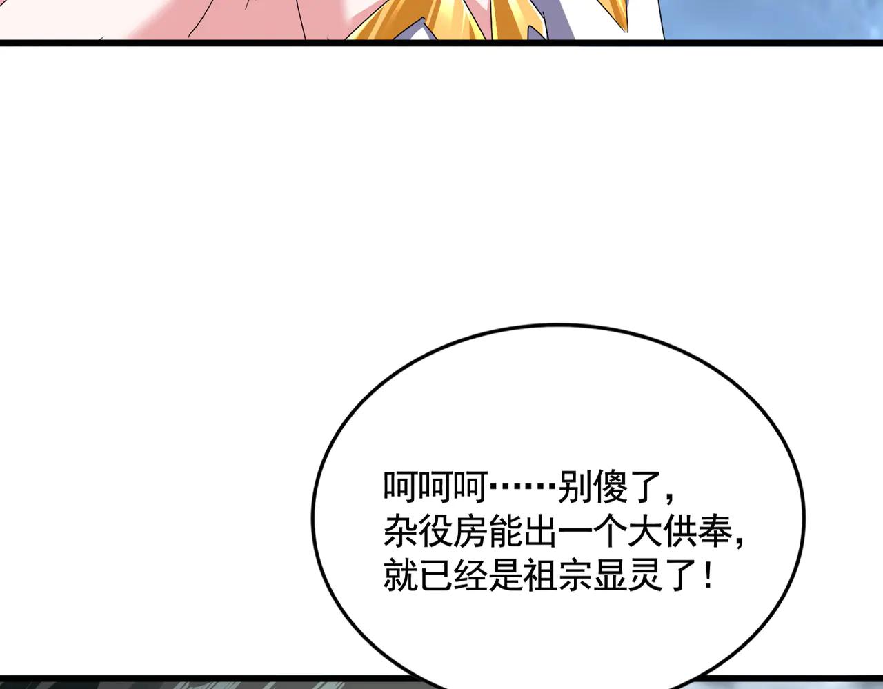 第619话 赔罪宴的真相 第17页