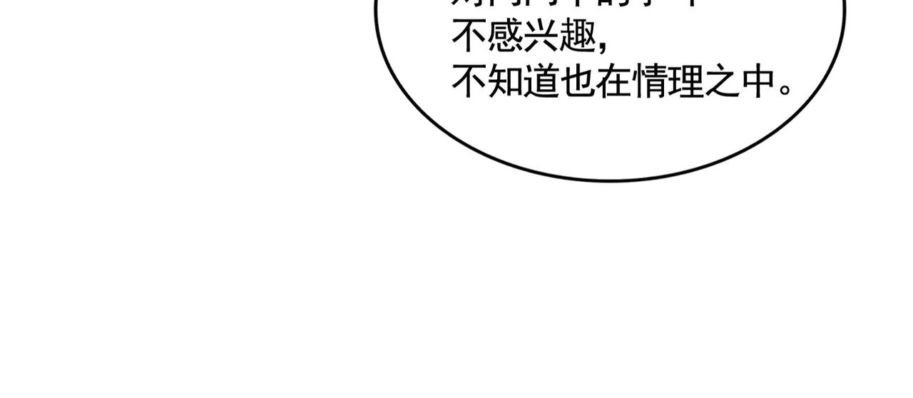 第619话 赔罪宴的真相 第19页