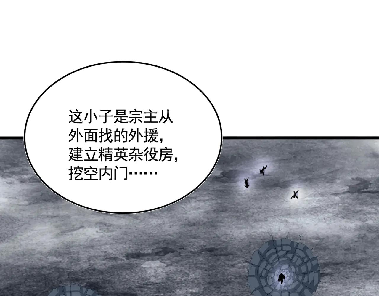 第619话 赔罪宴的真相 第20页