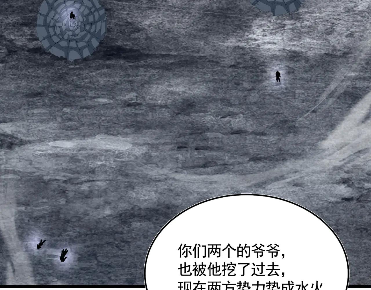第619话 赔罪宴的真相 第21页
