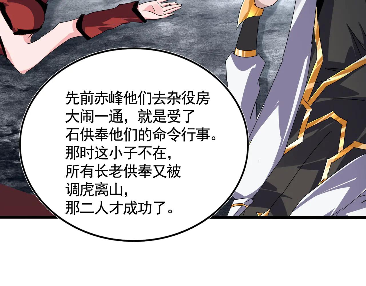 第619话 赔罪宴的真相 第23页