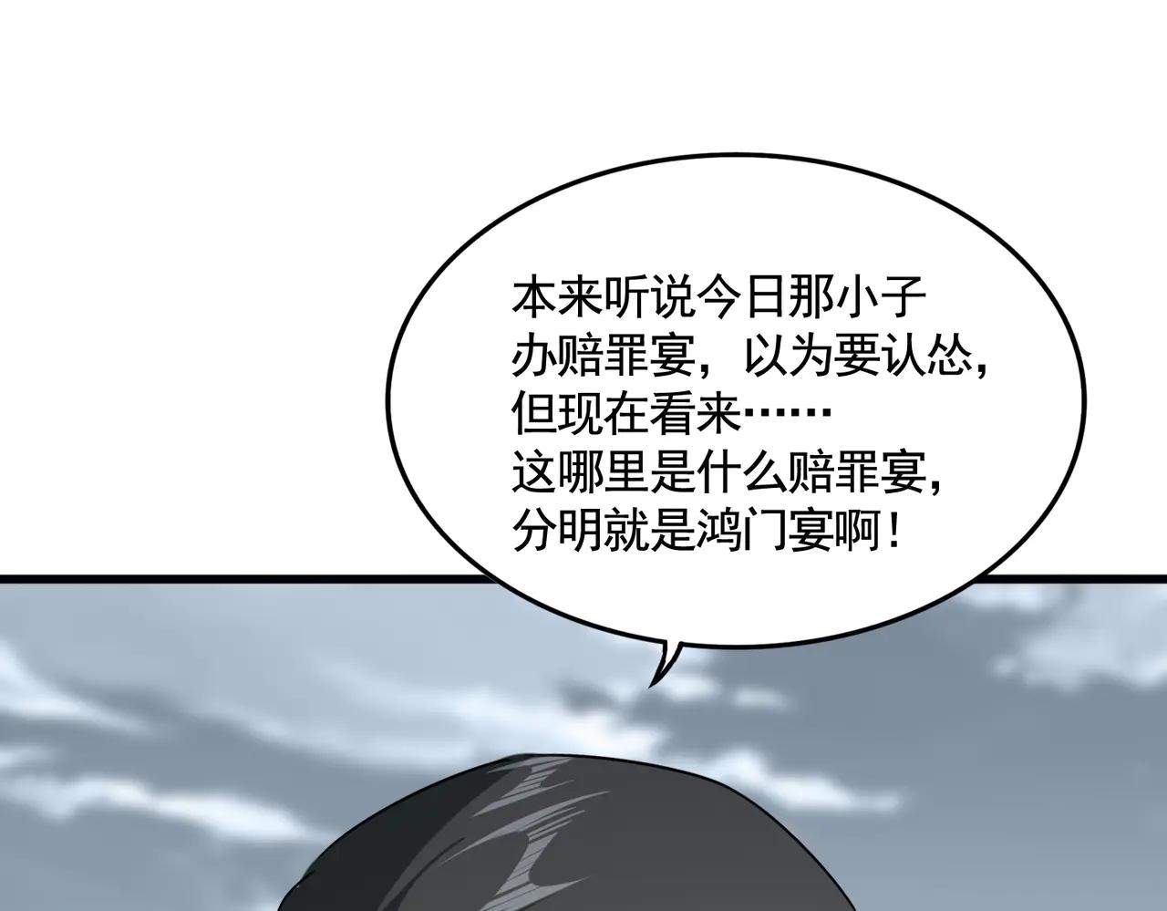 第619话 赔罪宴的真相 第24页