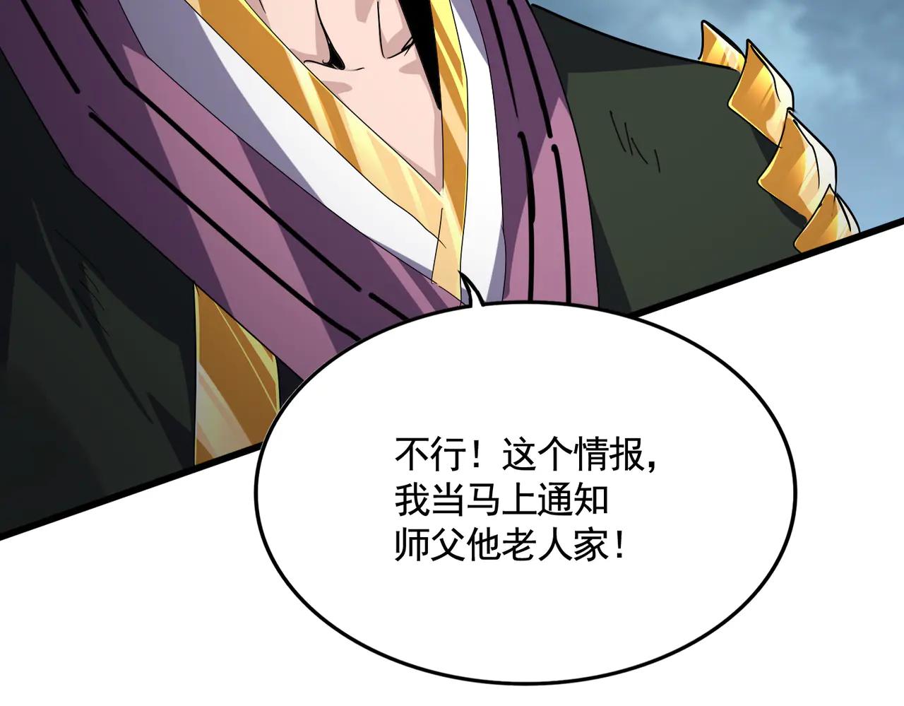 第619话 赔罪宴的真相 第26页