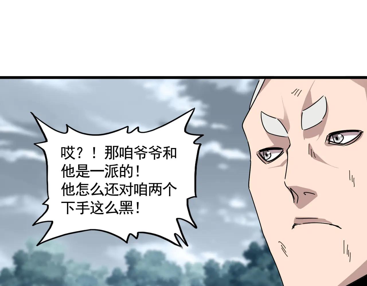 第619话 赔罪宴的真相 第29页