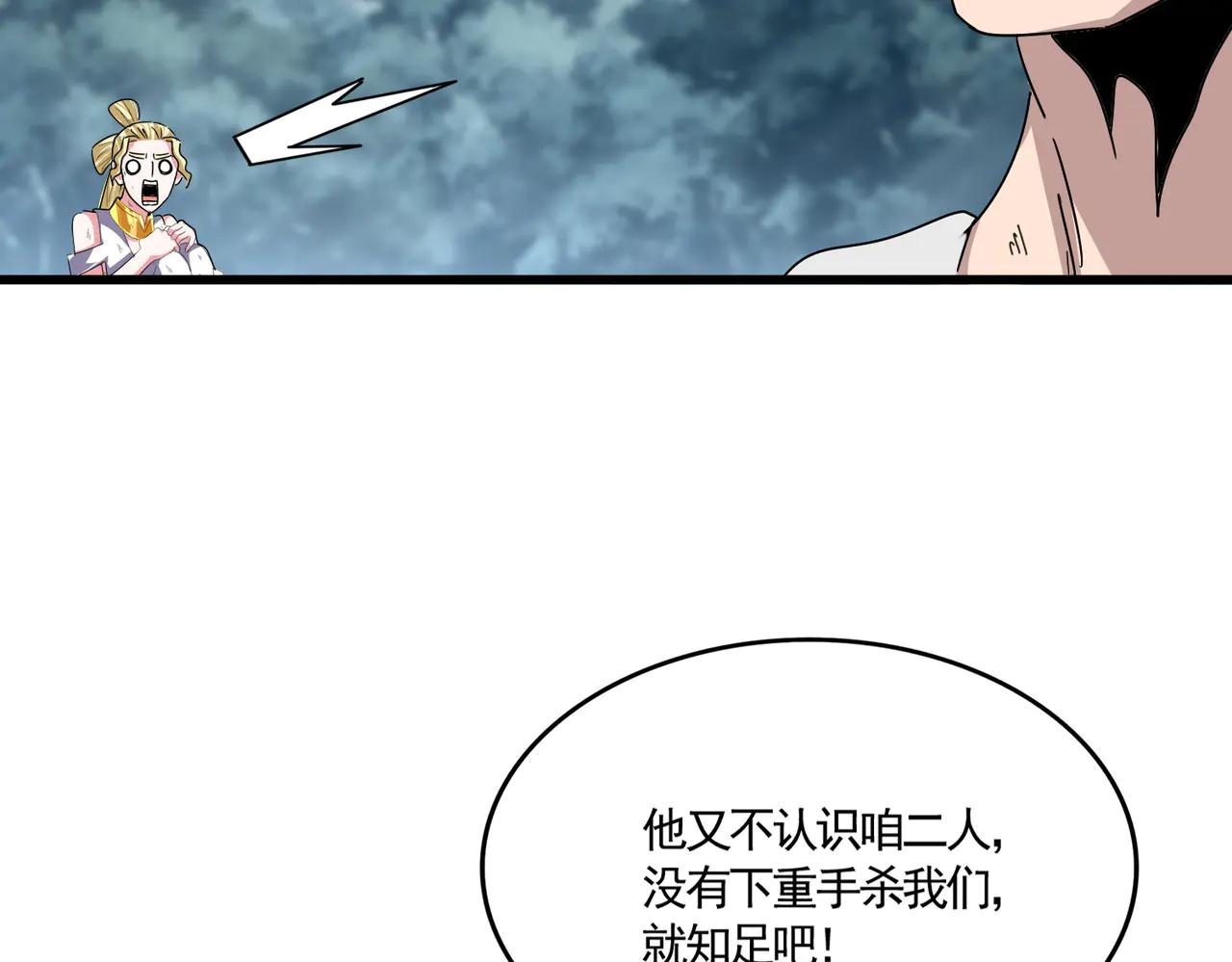 第619话 赔罪宴的真相 第30页