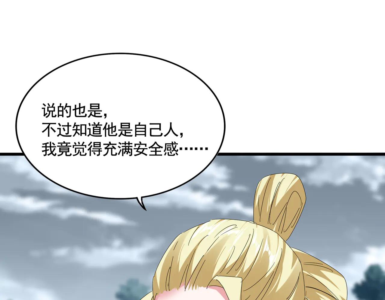 第619话 赔罪宴的真相 第33页