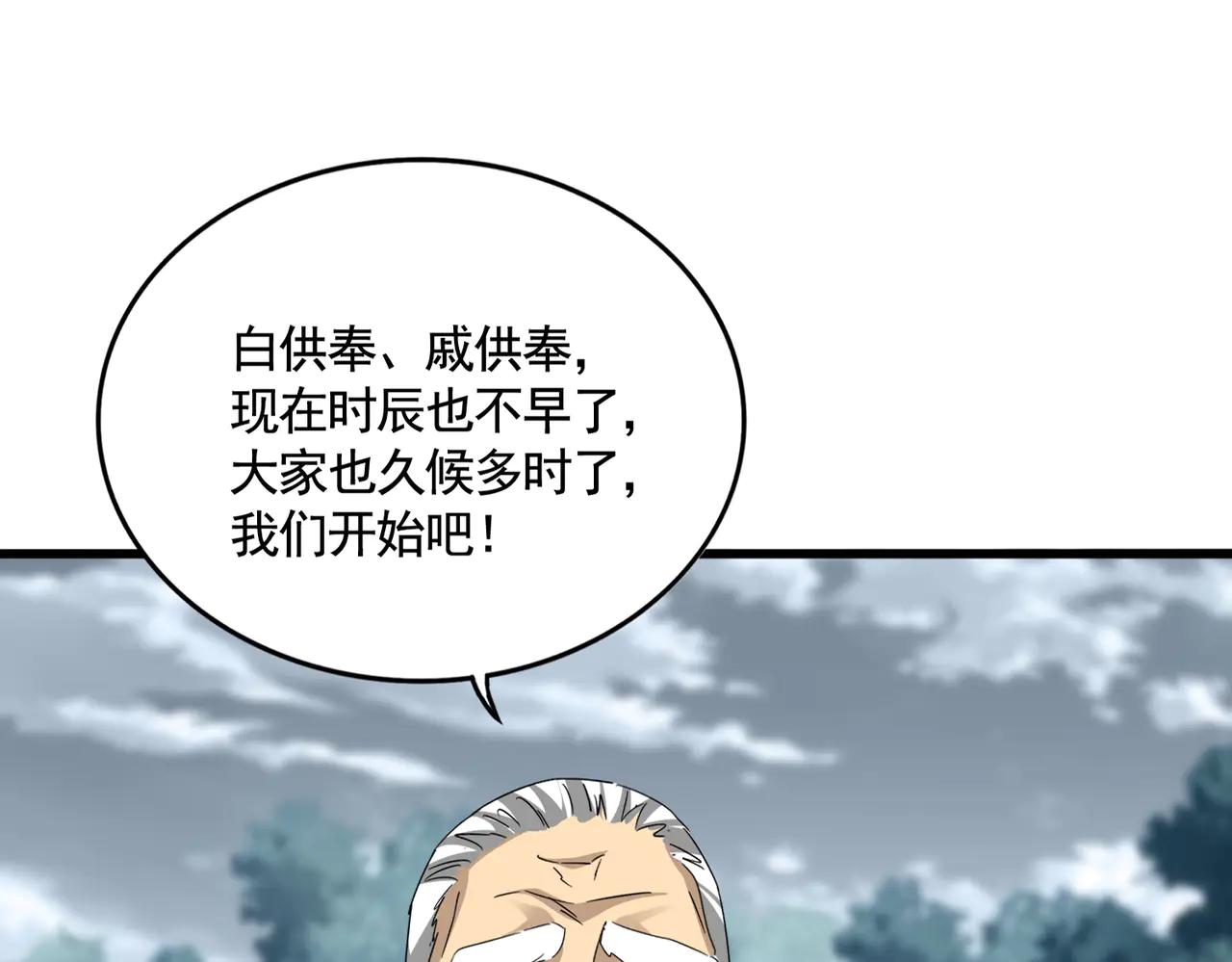 第619话 赔罪宴的真相 第45页