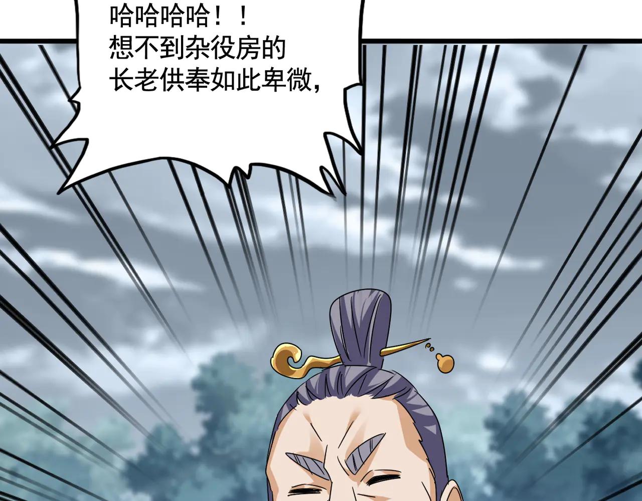 第619话 赔罪宴的真相 第50页