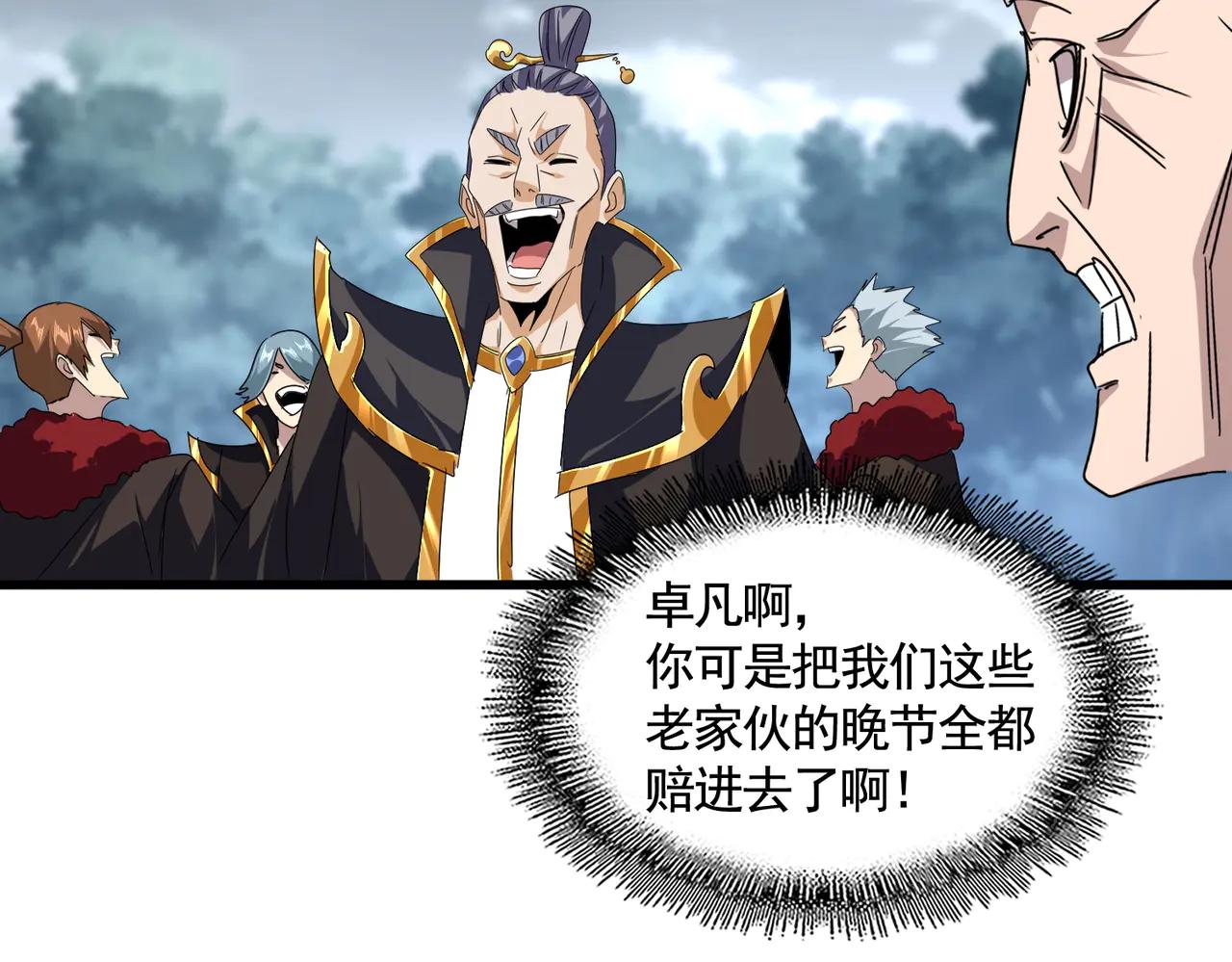 第619话 赔罪宴的真相 第53页
