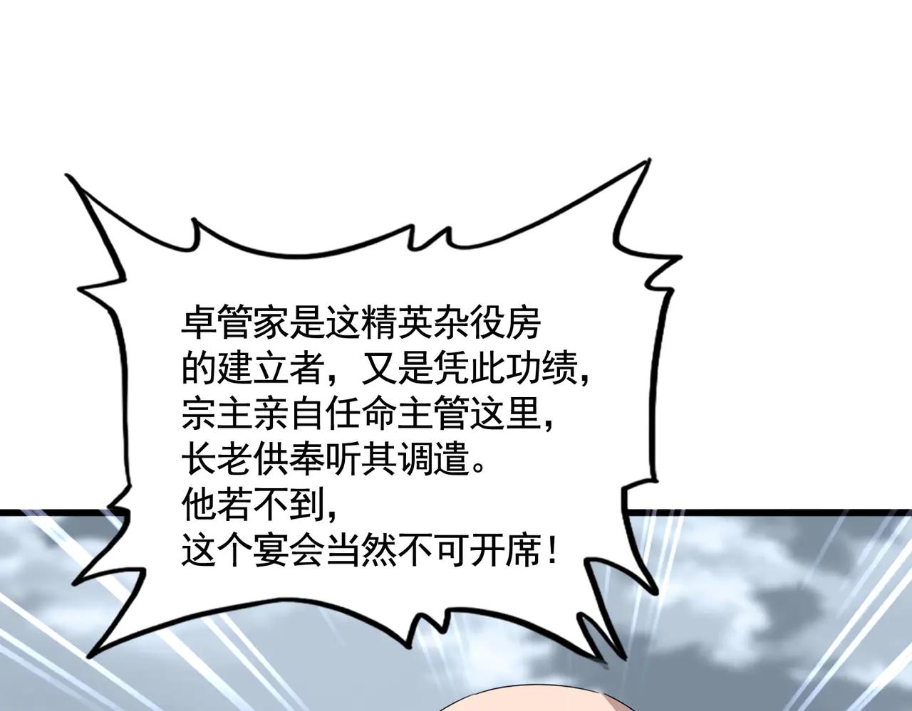 第619话 赔罪宴的真相 第54页