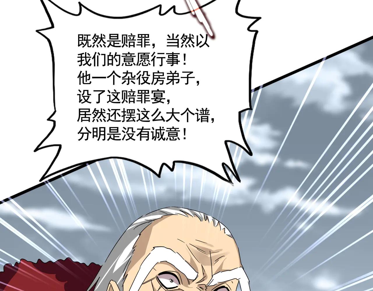 第619话 赔罪宴的真相 第58页