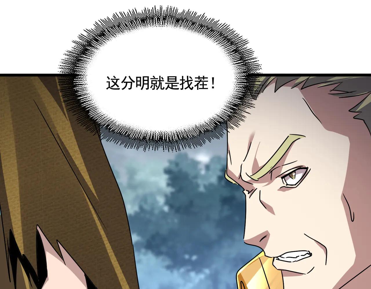 第619话 赔罪宴的真相 第63页