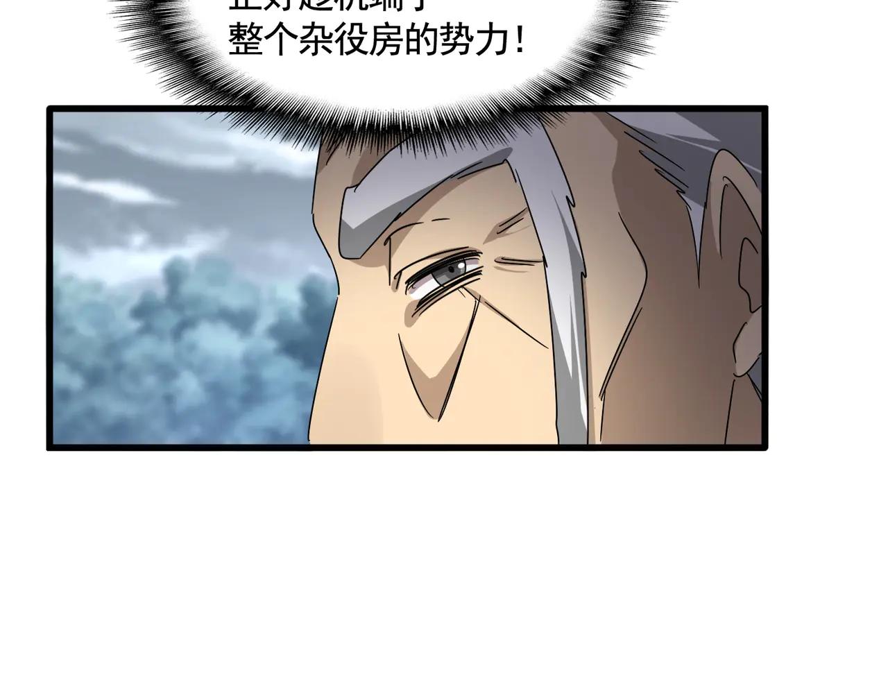 第619话 赔罪宴的真相 第65页