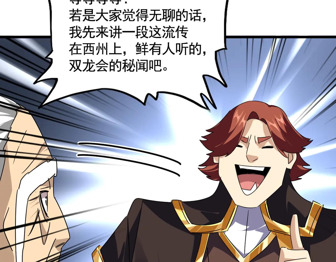 第619话 赔罪宴的真相 第68页