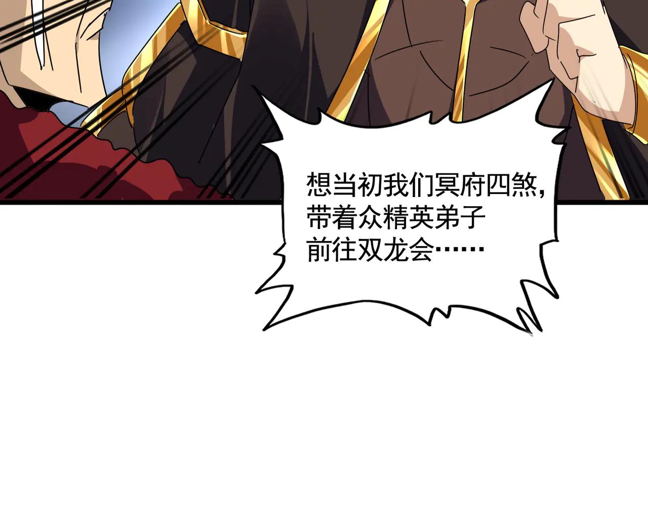 第619话 赔罪宴的真相 第69页