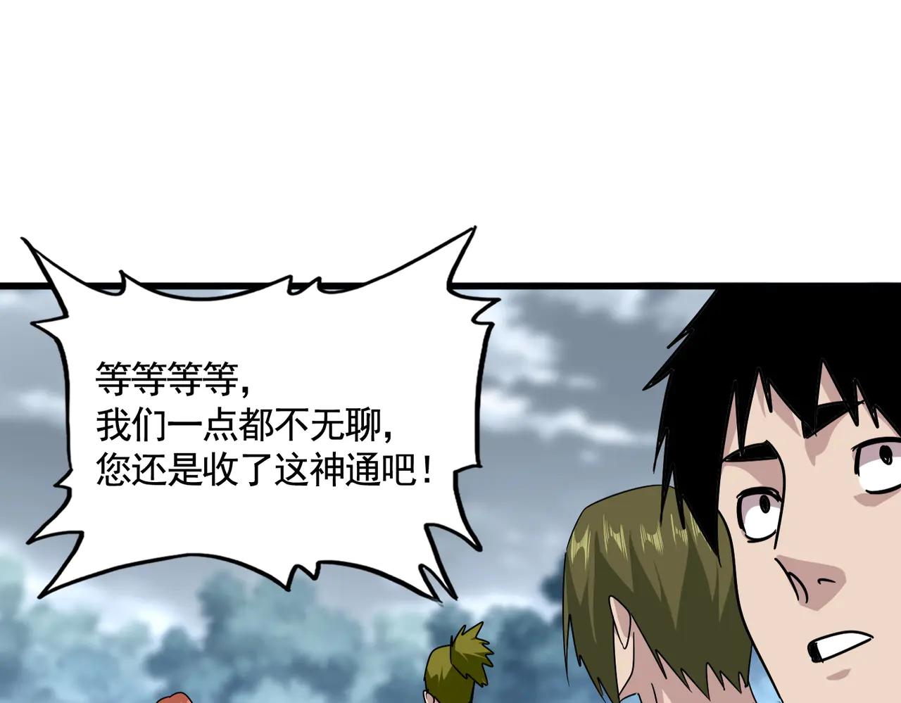 第619话 赔罪宴的真相 第70页