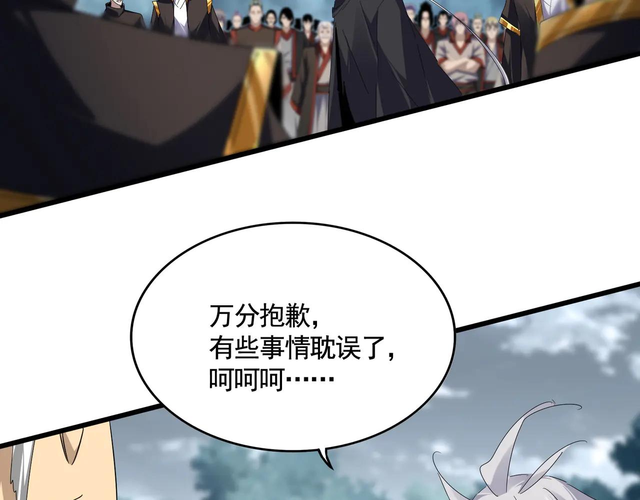 第619话 赔罪宴的真相 第83页