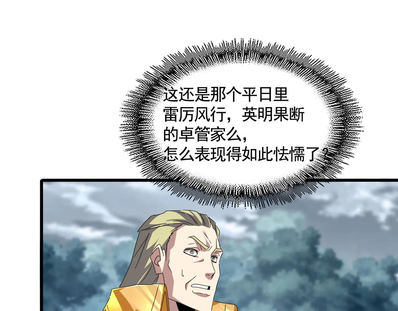 第619话 赔罪宴的真相 第85页
