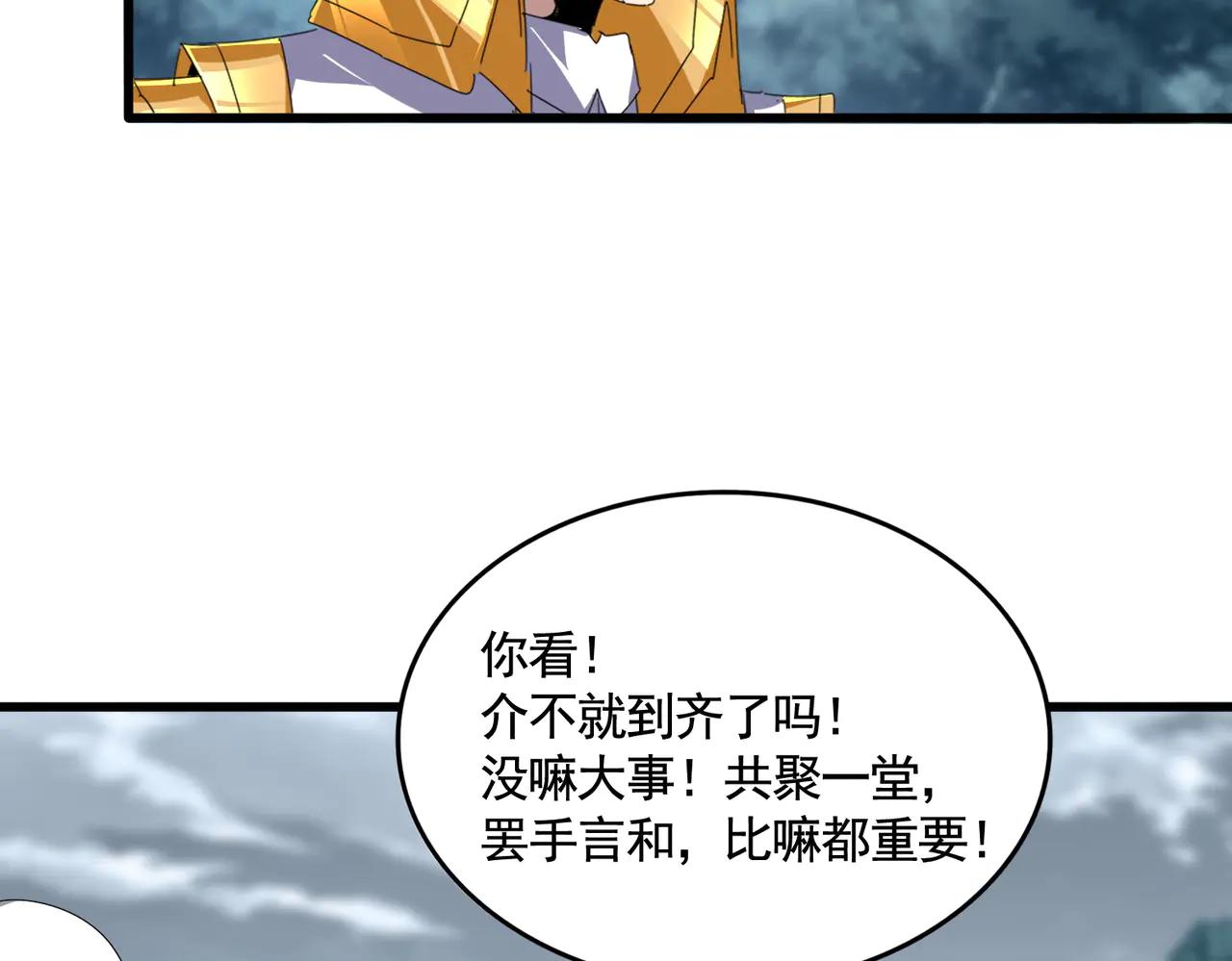 第619话 赔罪宴的真相 第86页