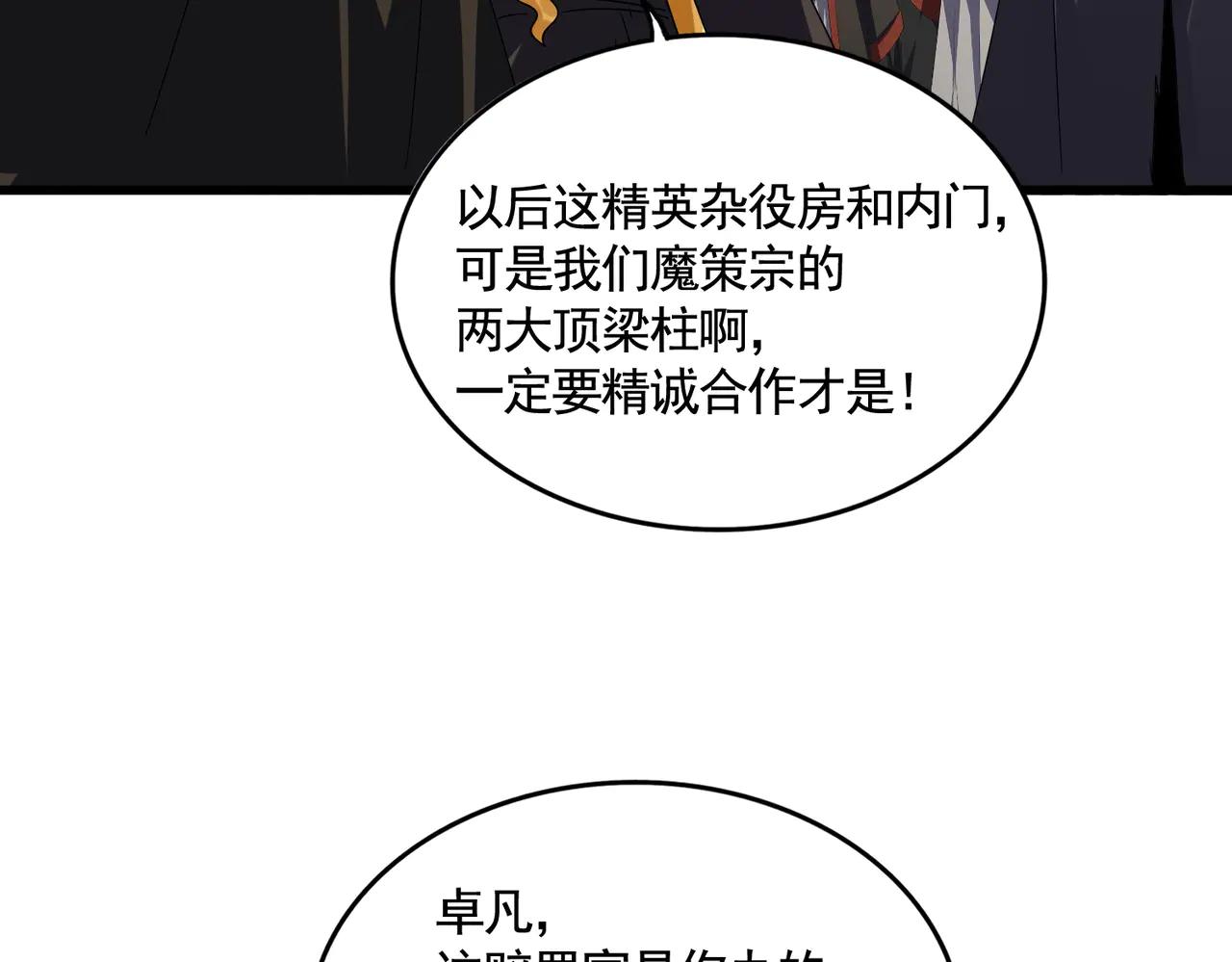 第619话 赔罪宴的真相 第88页