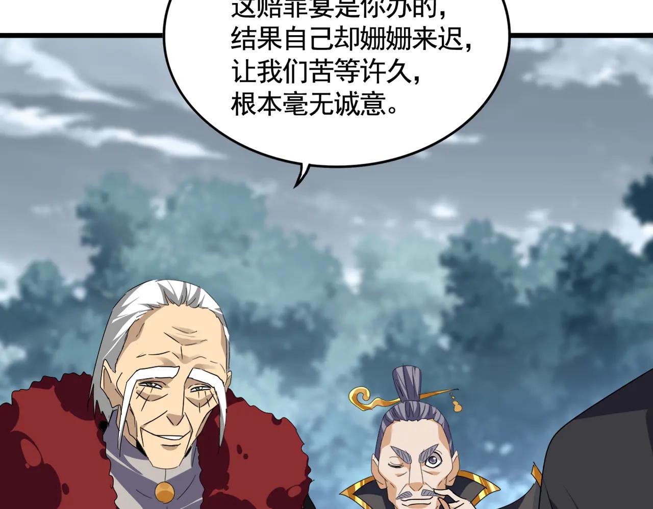 第619话 赔罪宴的真相 第89页