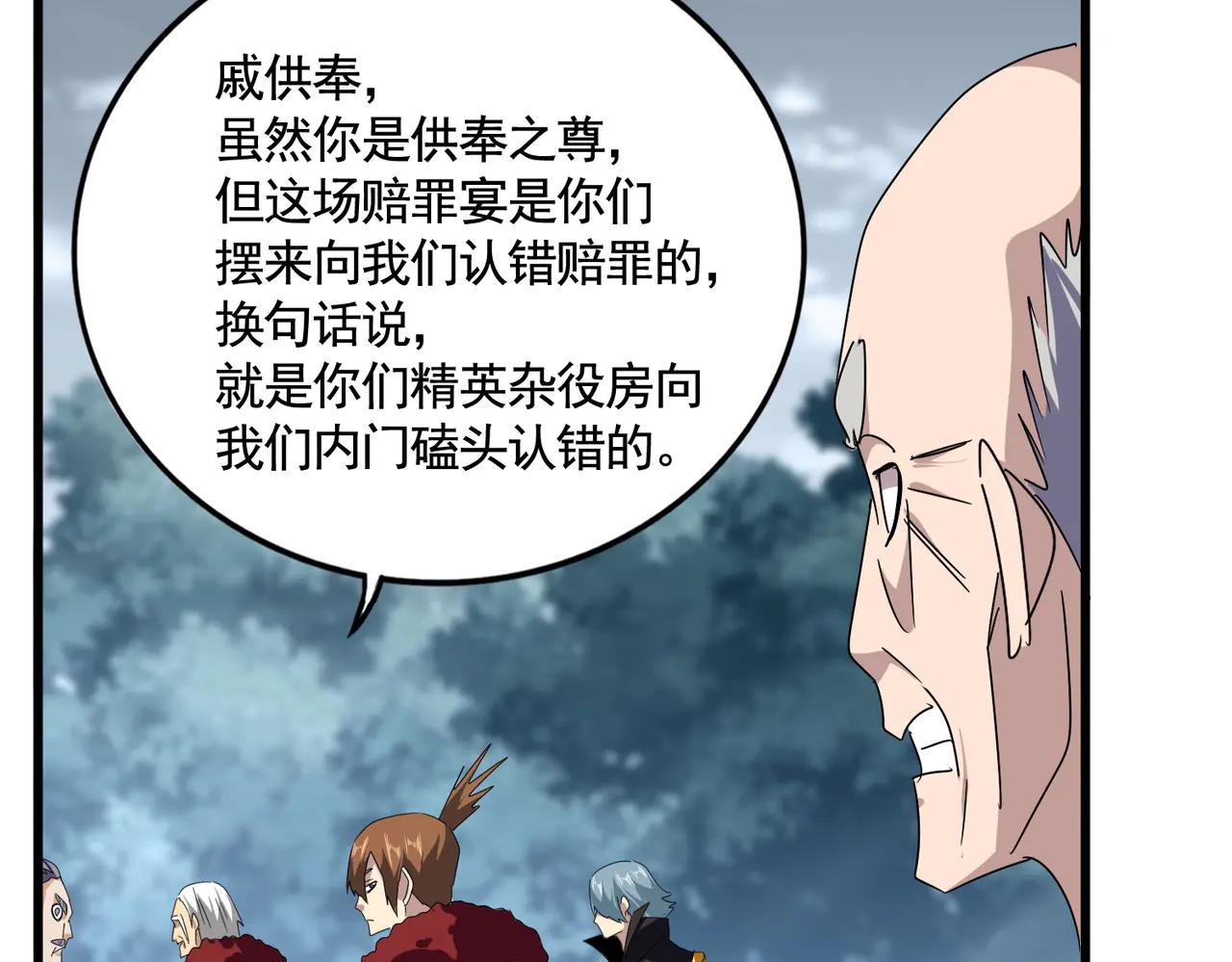 第619话 赔罪宴的真相 第94页